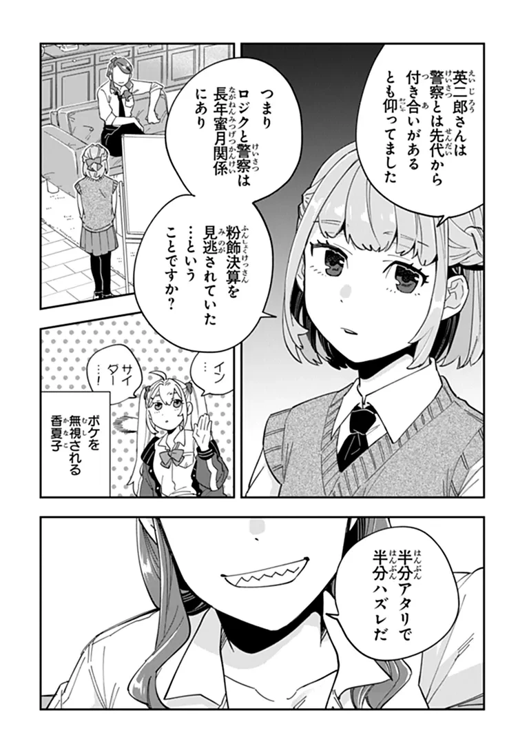 読心探偵 大葉香夏子は頭がわるい 〜心が読めるから真犯人特定までは余裕ですけど証明方法が全然わかりません〜 第4話 - 32