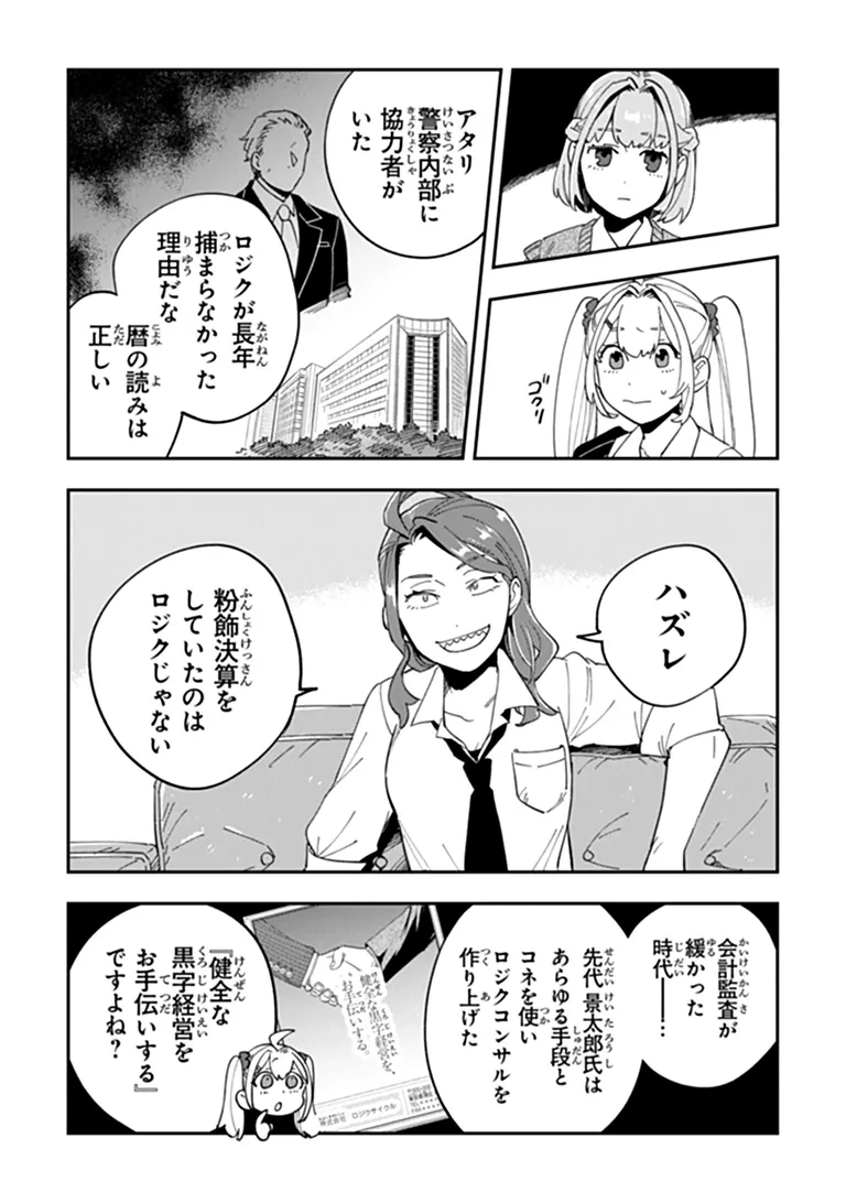 読心探偵 大葉香夏子は頭がわるい 〜心が読めるから真犯人特定までは余裕ですけど証明方法が全然わかりません〜 第4話 - 33