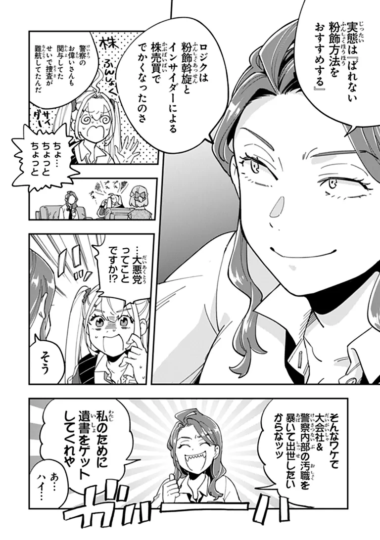 読心探偵 大葉香夏子は頭がわるい 〜心が読めるから真犯人特定までは余裕ですけど証明方法が全然わかりません〜 第4話 - 34