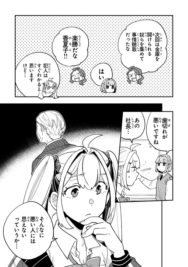 読心探偵 大葉香夏子は頭がわるい 〜心が読めるから真犯人特定までは余裕ですけど証明方法が全然わかりません〜 第4話 - 35