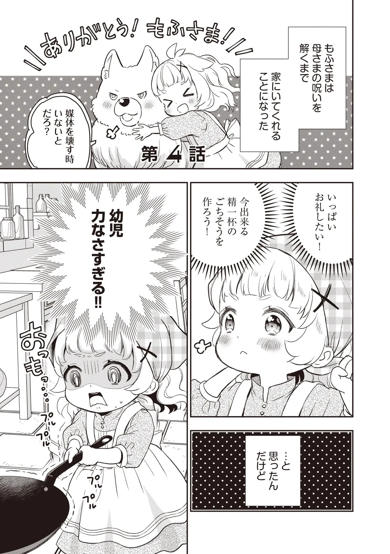 プラス的 異世界の過ごし方 第4話 - 1