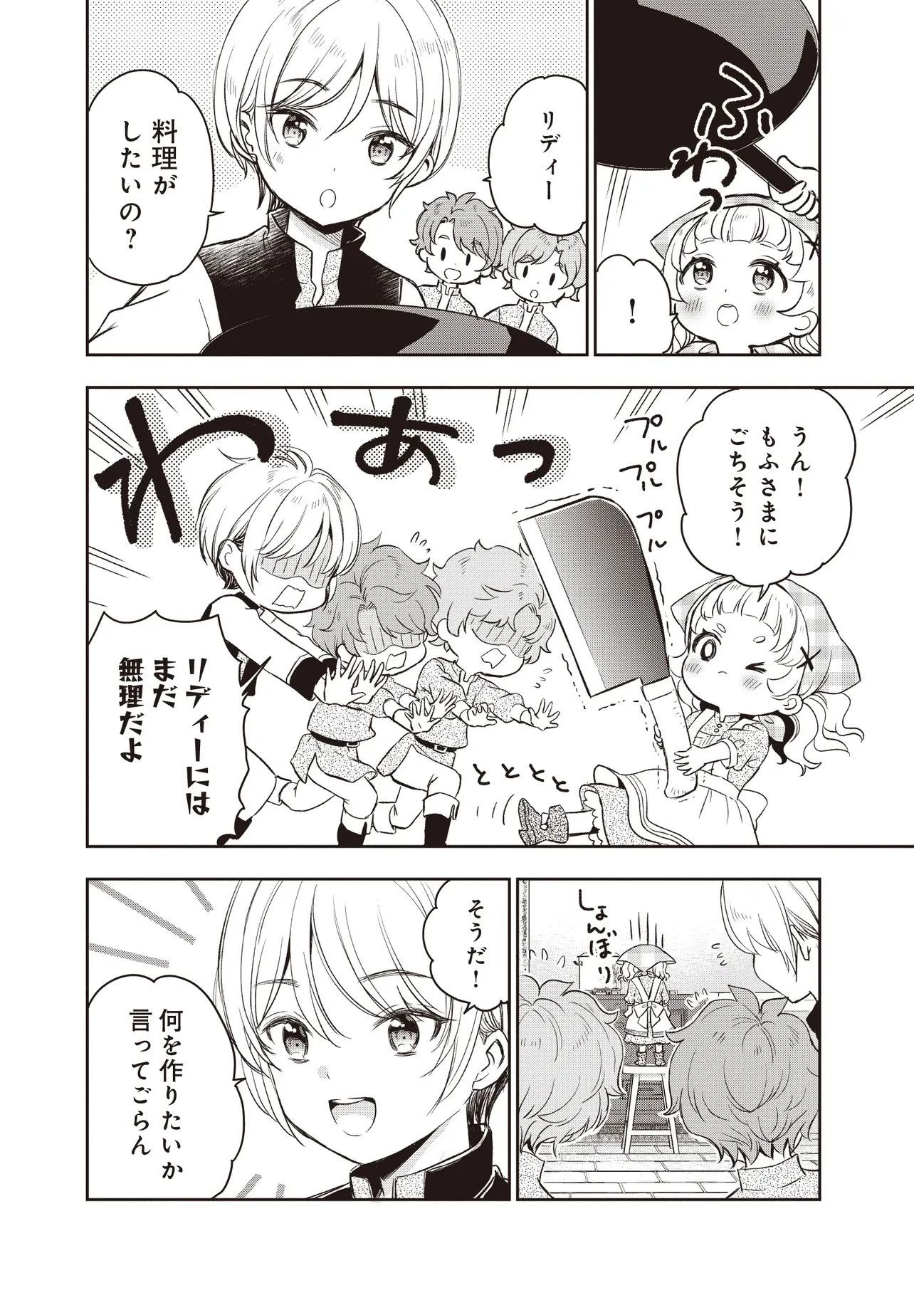 プラス的 異世界の過ごし方 第4話 - 2