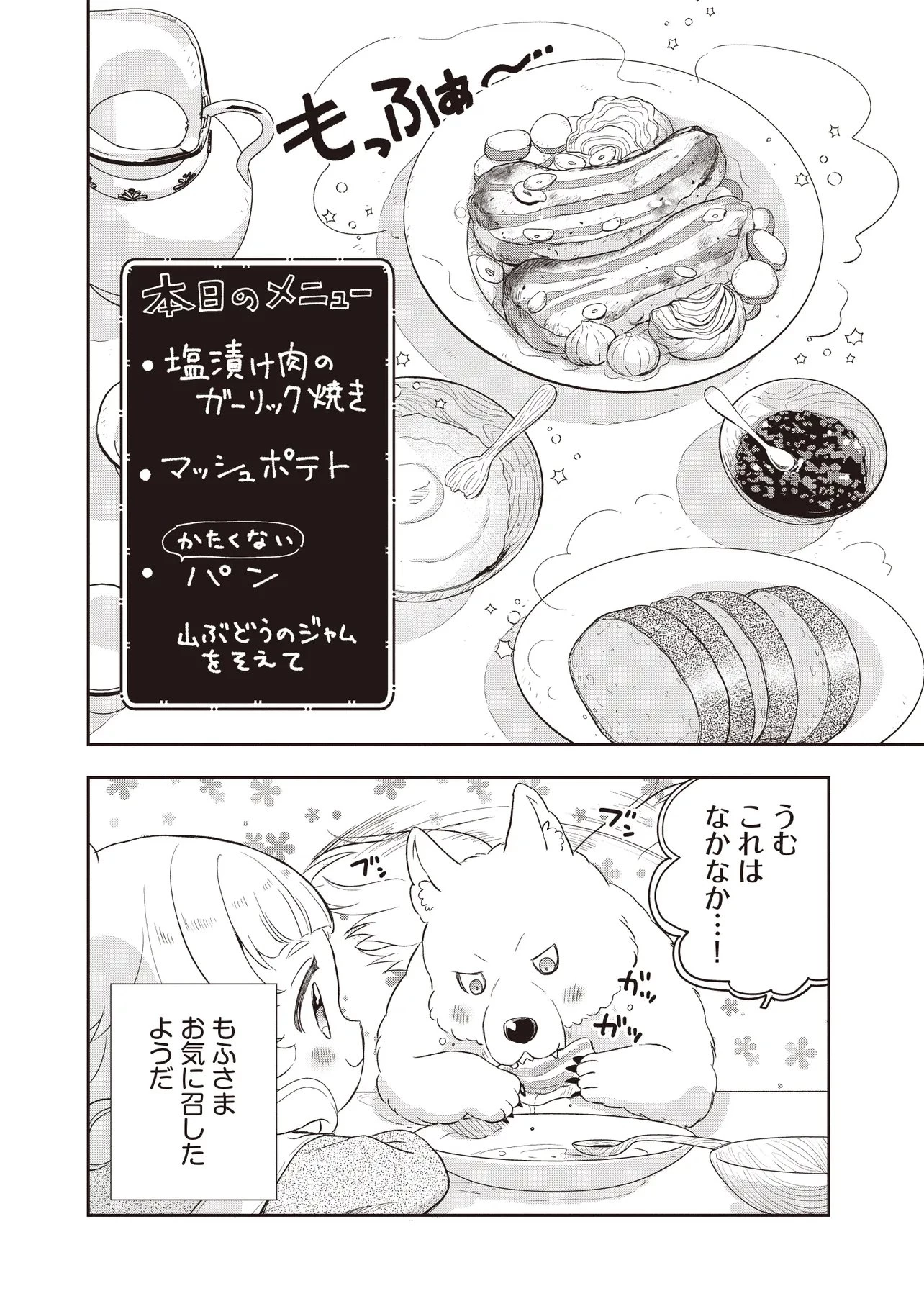 プラス的 異世界の過ごし方 第4話 - 4