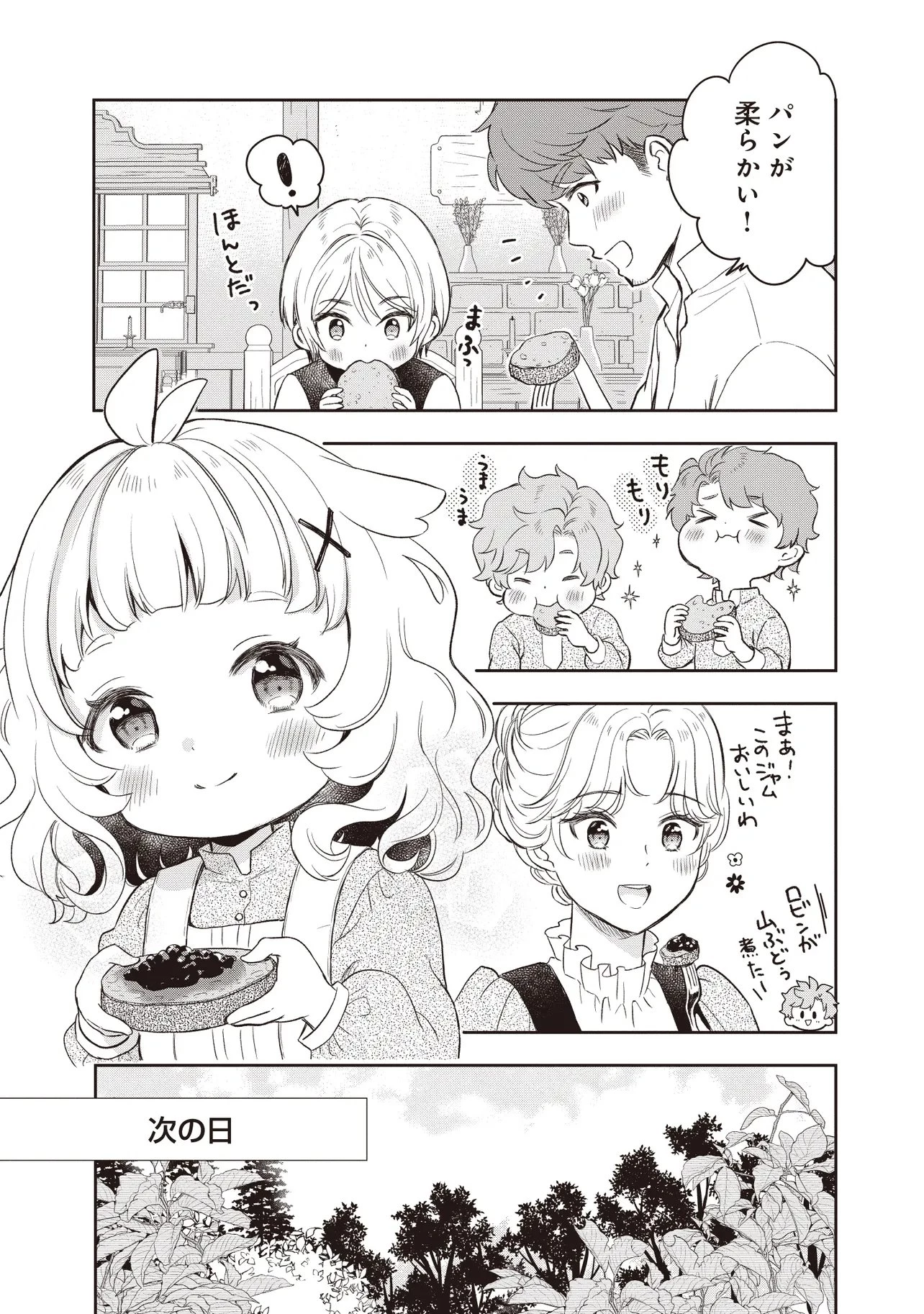 プラス的 異世界の過ごし方 第4話 - 5