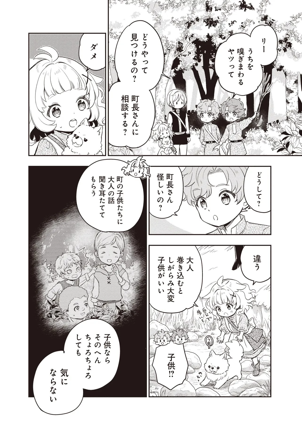 プラス的 異世界の過ごし方 第4話 - 6