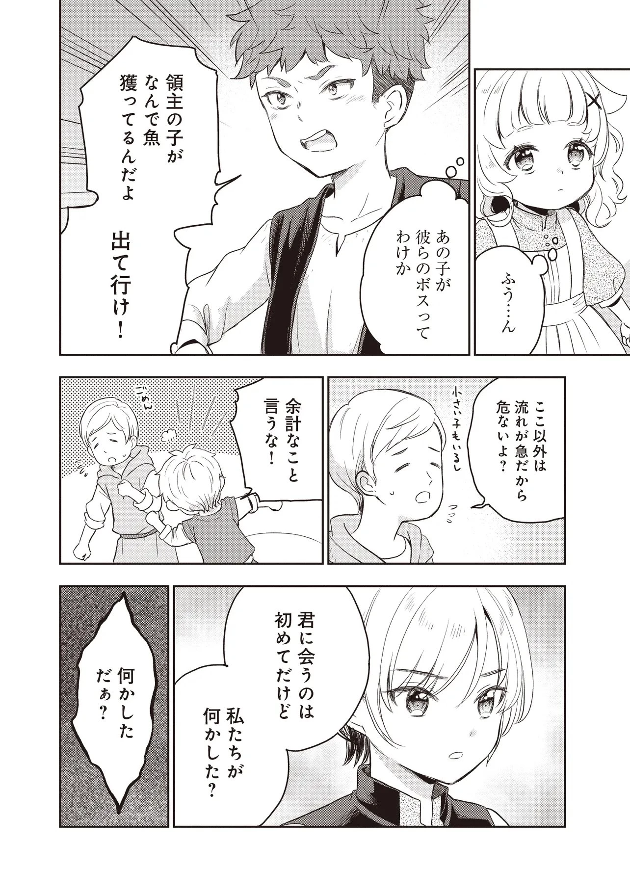 プラス的 異世界の過ごし方 第4話 - 8