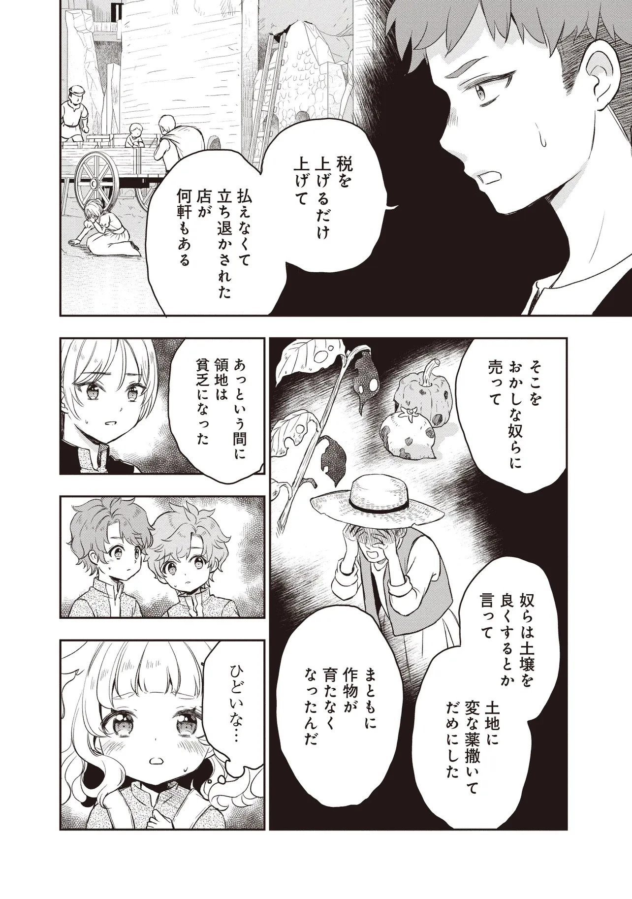 プラス的 異世界の過ごし方 第4話 - 10