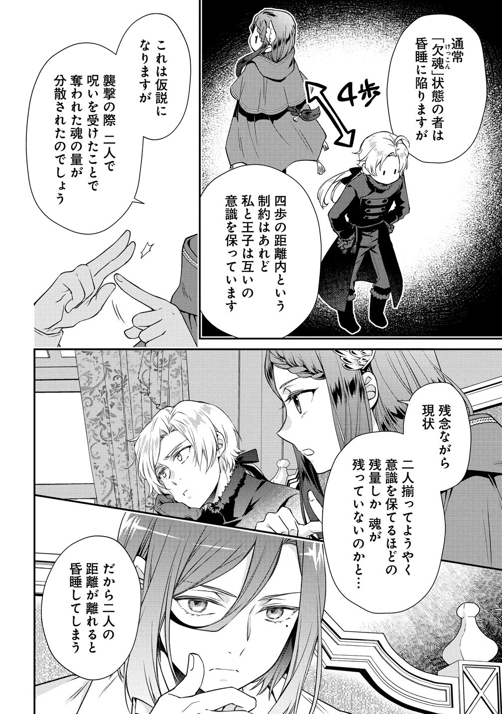 私達、欠魂しました～不遇な王子と天才魔術師は、命の運命共同体～ 第2話 - 2