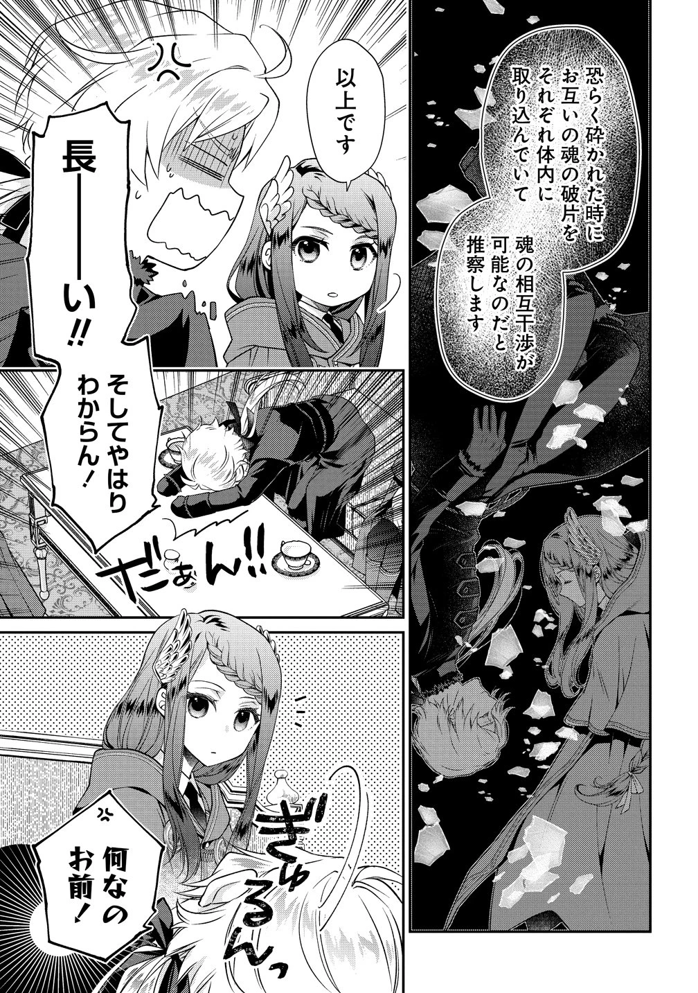 私達、欠魂しました～不遇な王子と天才魔術師は、命の運命共同体～ 第2話 - 3