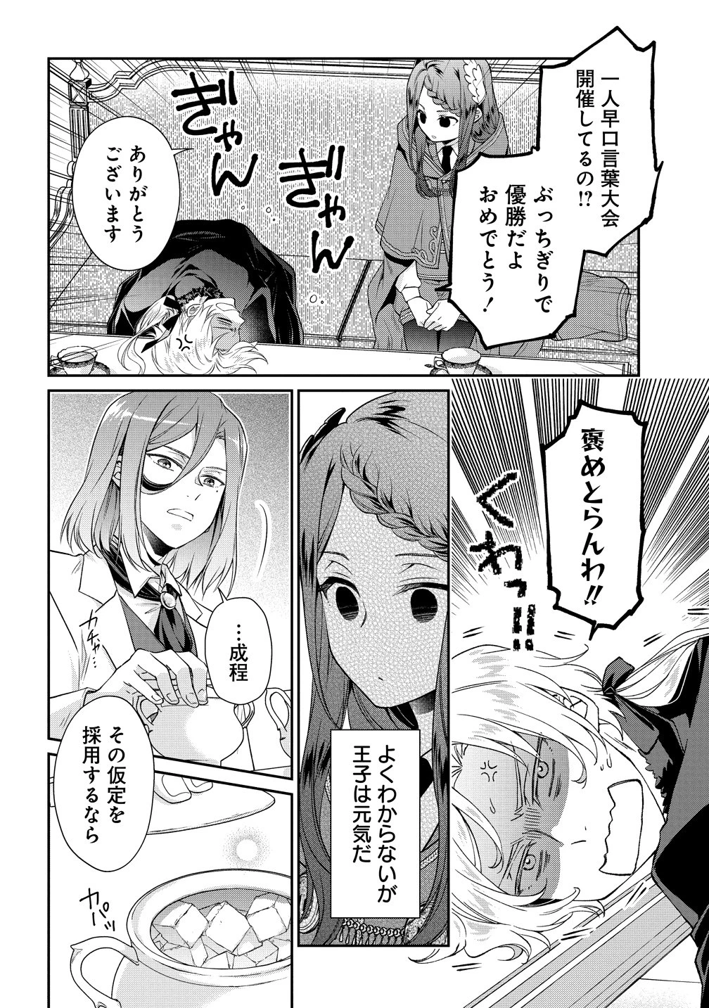 私達、欠魂しました～不遇な王子と天才魔術師は、命の運命共同体～ 第2話 - 4