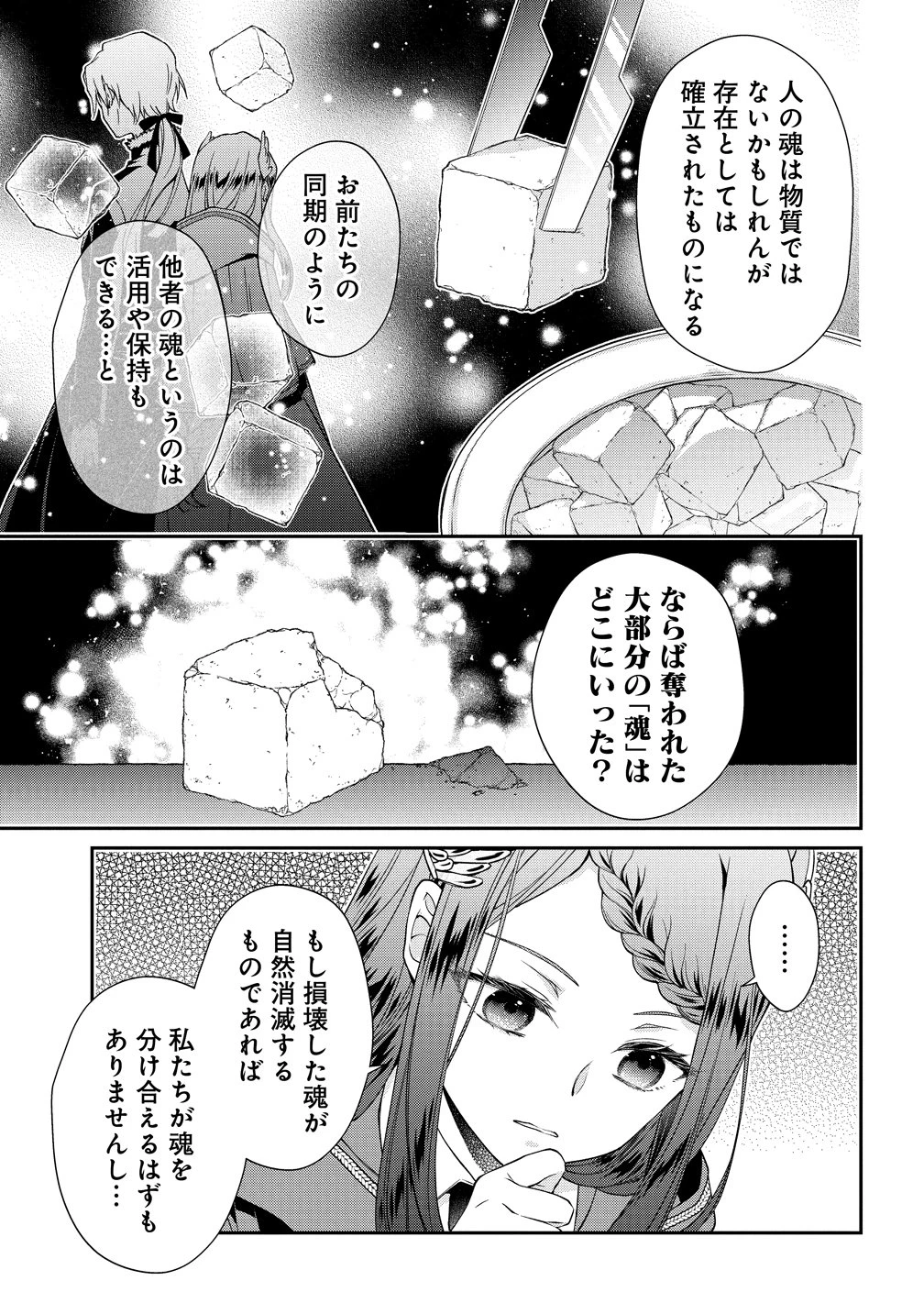 私達、欠魂しました～不遇な王子と天才魔術師は、命の運命共同体～ 第2話 - 5