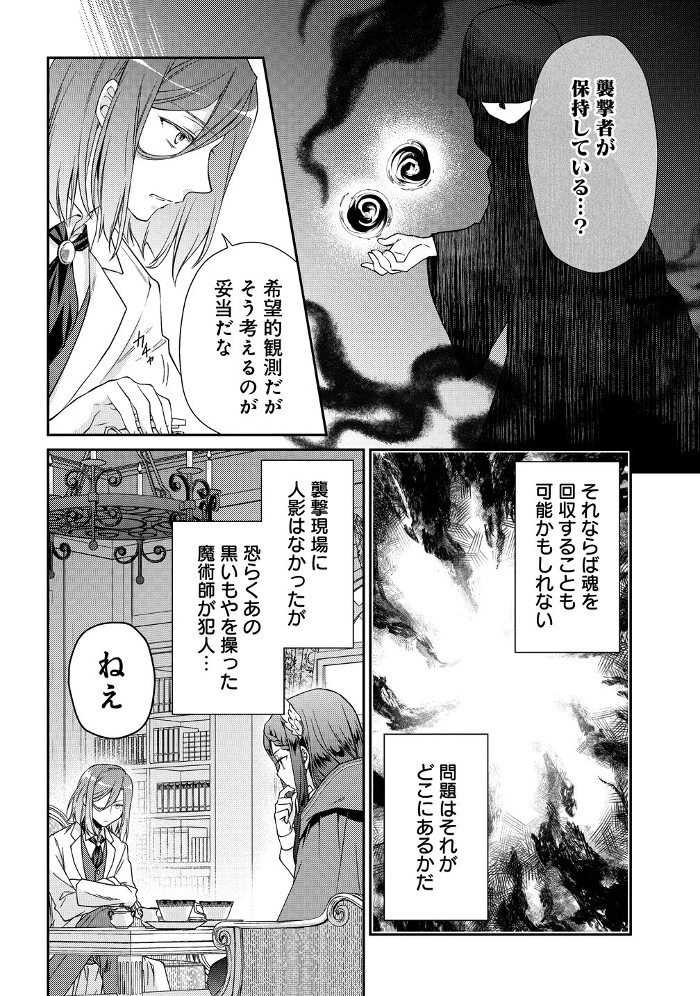 私達、欠魂しました～不遇な王子と天才魔術師は、命の運命共同体～ 第2話 - 6