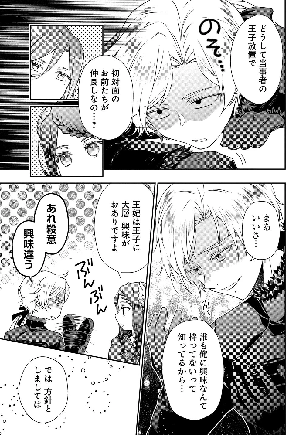 私達、欠魂しました～不遇な王子と天才魔術師は、命の運命共同体～ 第2話 - 7