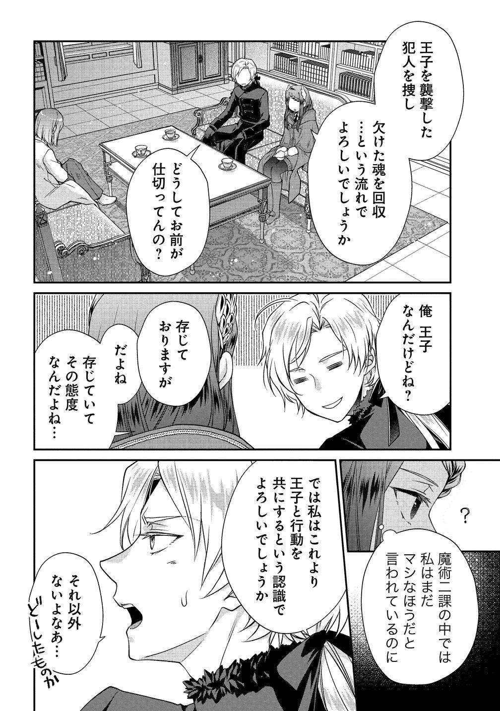 私達、欠魂しました～不遇な王子と天才魔術師は、命の運命共同体～ 第2話 - 8