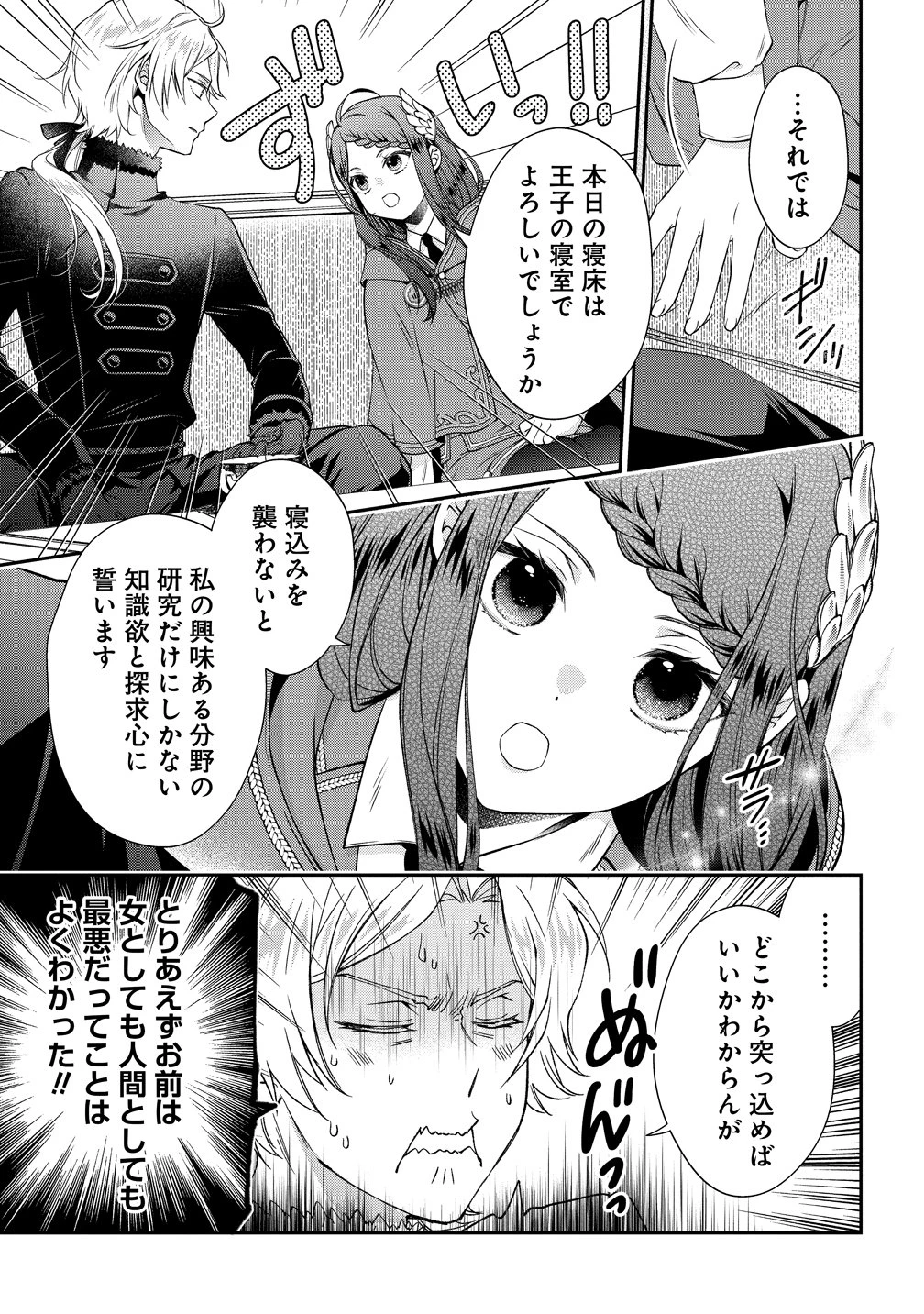 私達、欠魂しました～不遇な王子と天才魔術師は、命の運命共同体～ 第2話 - 9