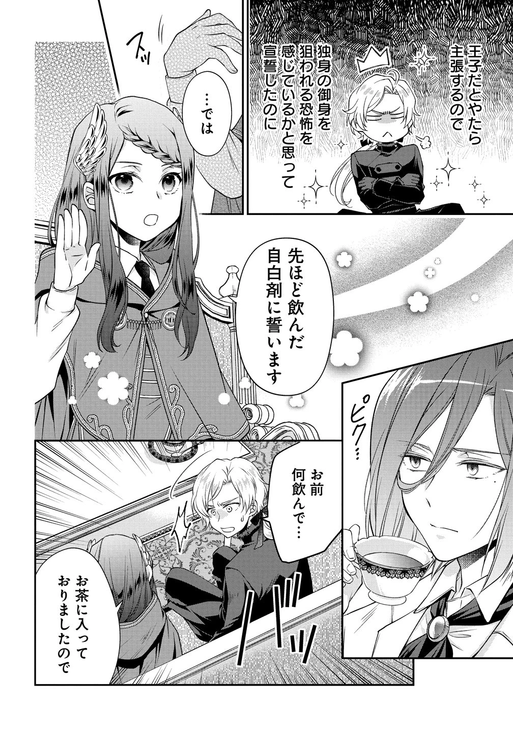 私達、欠魂しました～不遇な王子と天才魔術師は、命の運命共同体～ 第2話 - 10