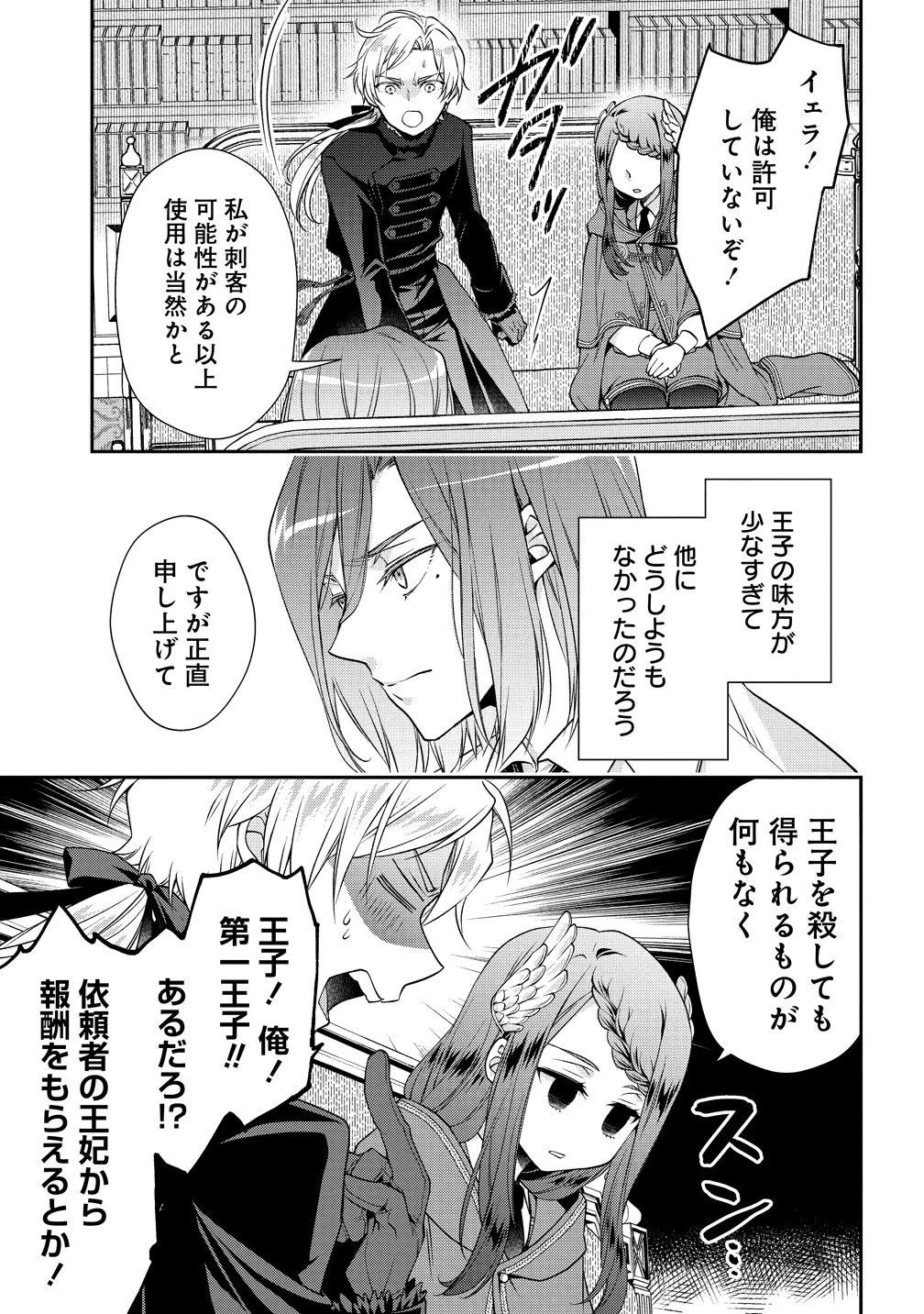 私達、欠魂しました～不遇な王子と天才魔術師は、命の運命共同体～ 第2話 - 11