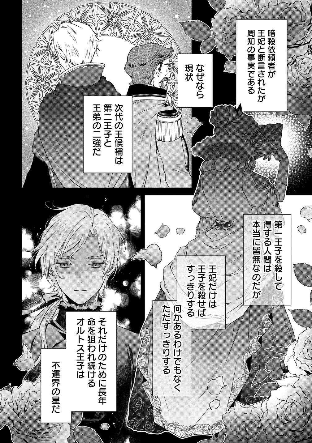 私達、欠魂しました～不遇な王子と天才魔術師は、命の運命共同体～ 第2話 - 12