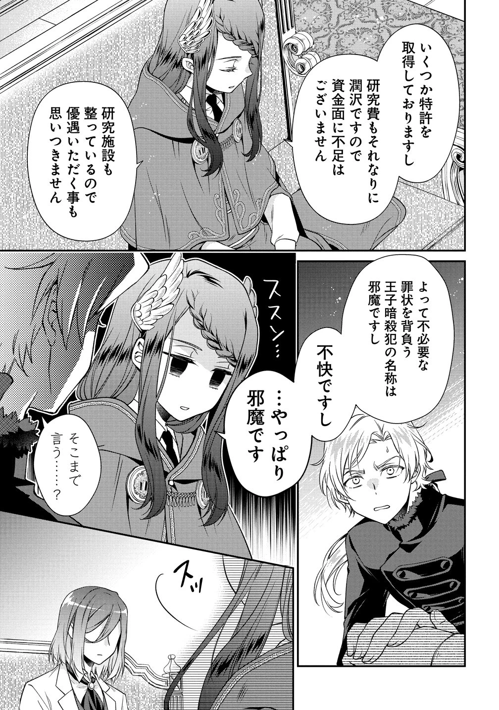 私達、欠魂しました～不遇な王子と天才魔術師は、命の運命共同体～ 第2話 - 13