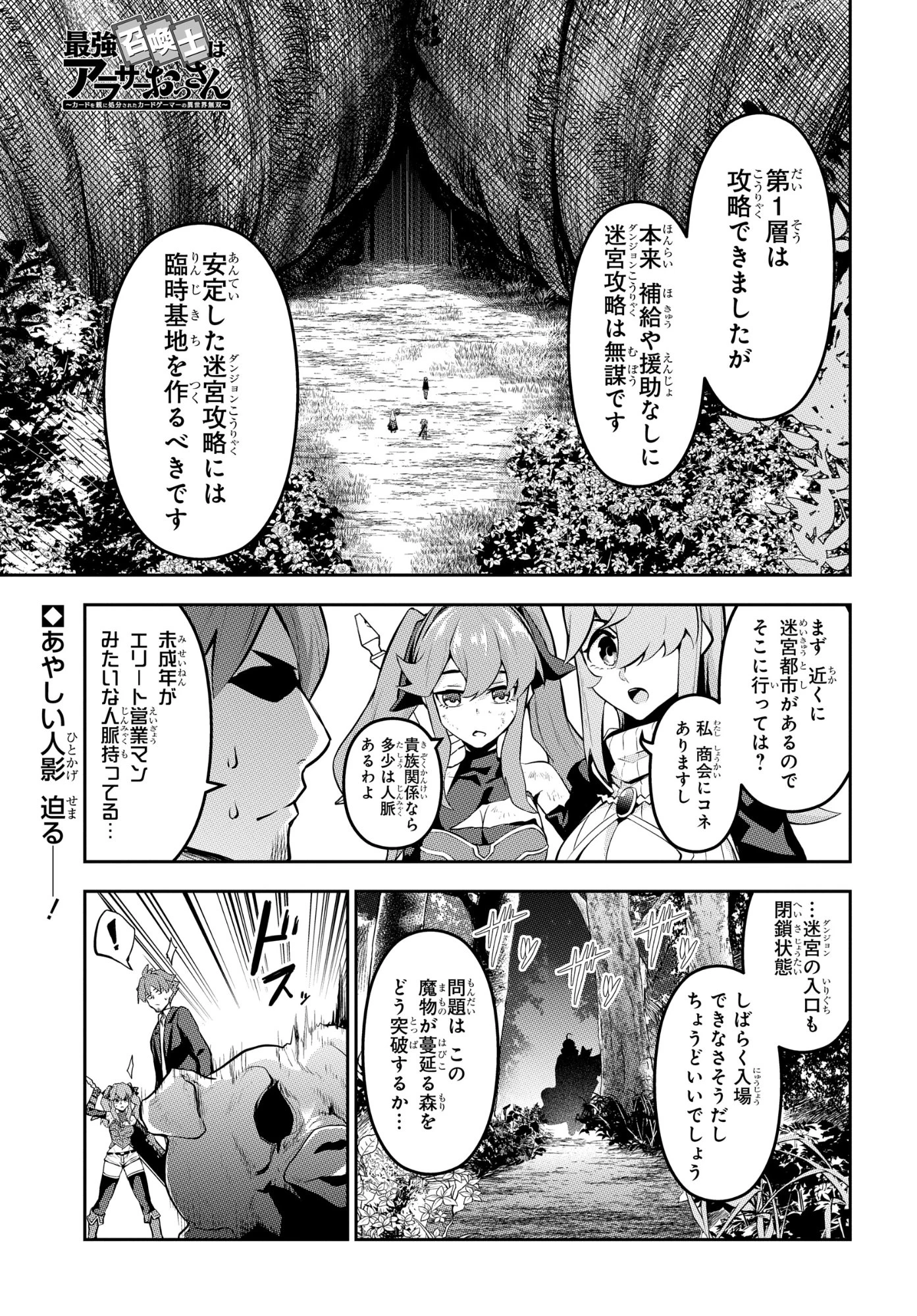最強召喚士はアラサーおっさん 〜カードを親に処分されたカードゲーマーの異世界無双〜 第10話 - 1