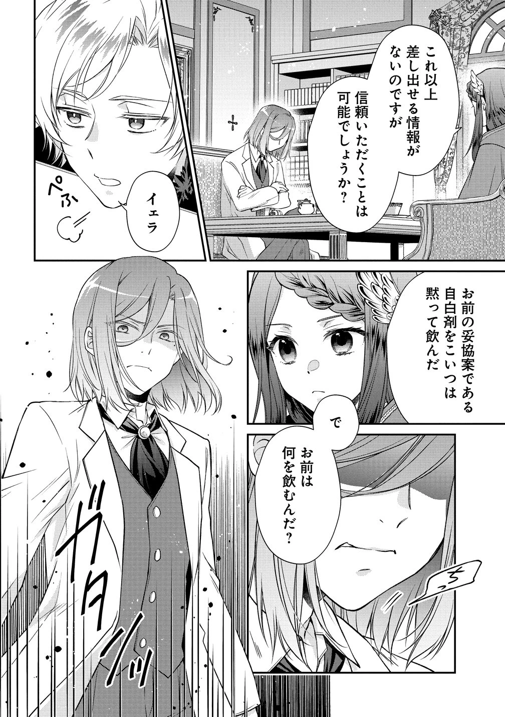 私達、欠魂しました～不遇な王子と天才魔術師は、命の運命共同体～ 第2話 - 14