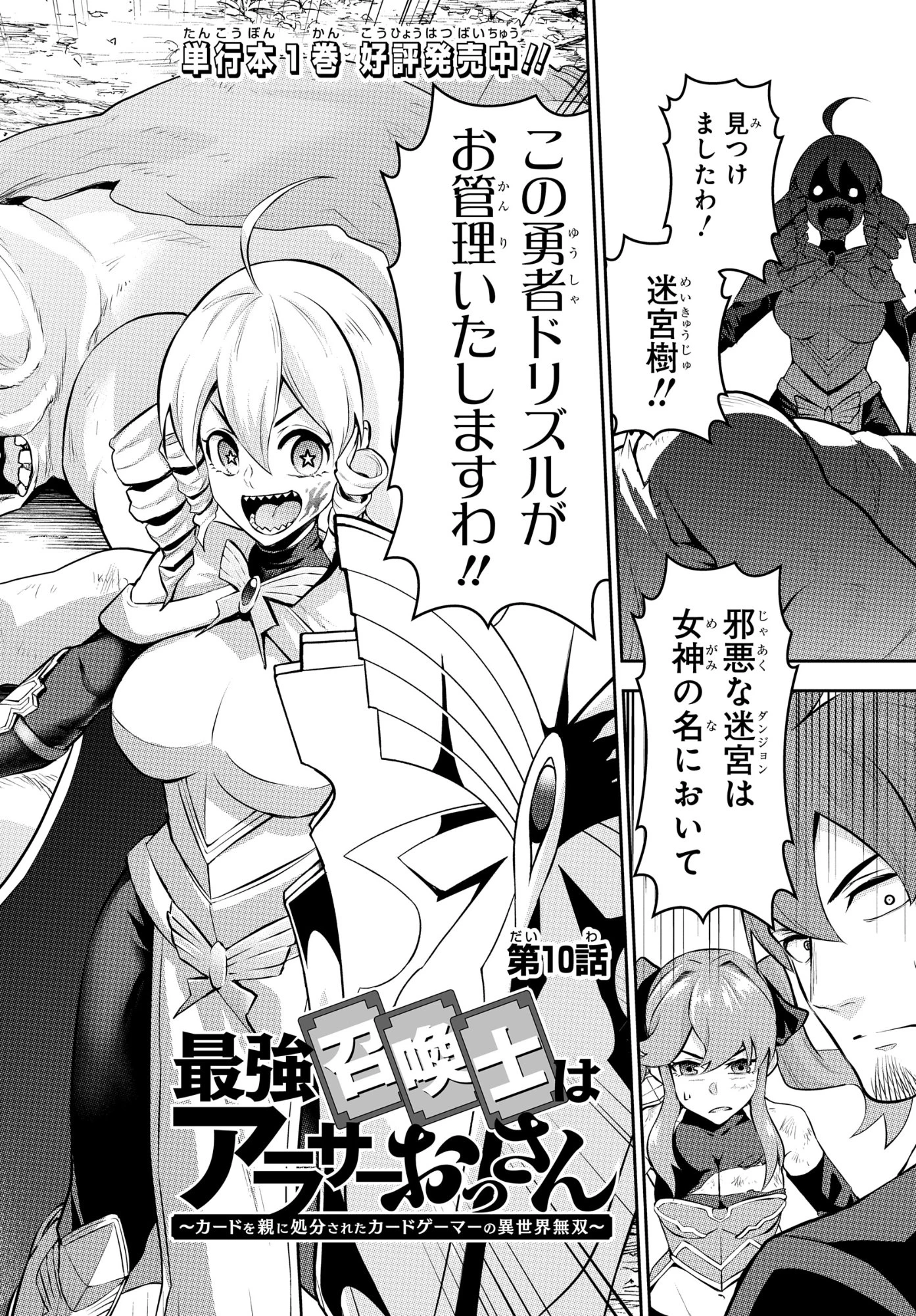 最強召喚士はアラサーおっさん 〜カードを親に処分されたカードゲーマーの異世界無双〜 第10話 - 2