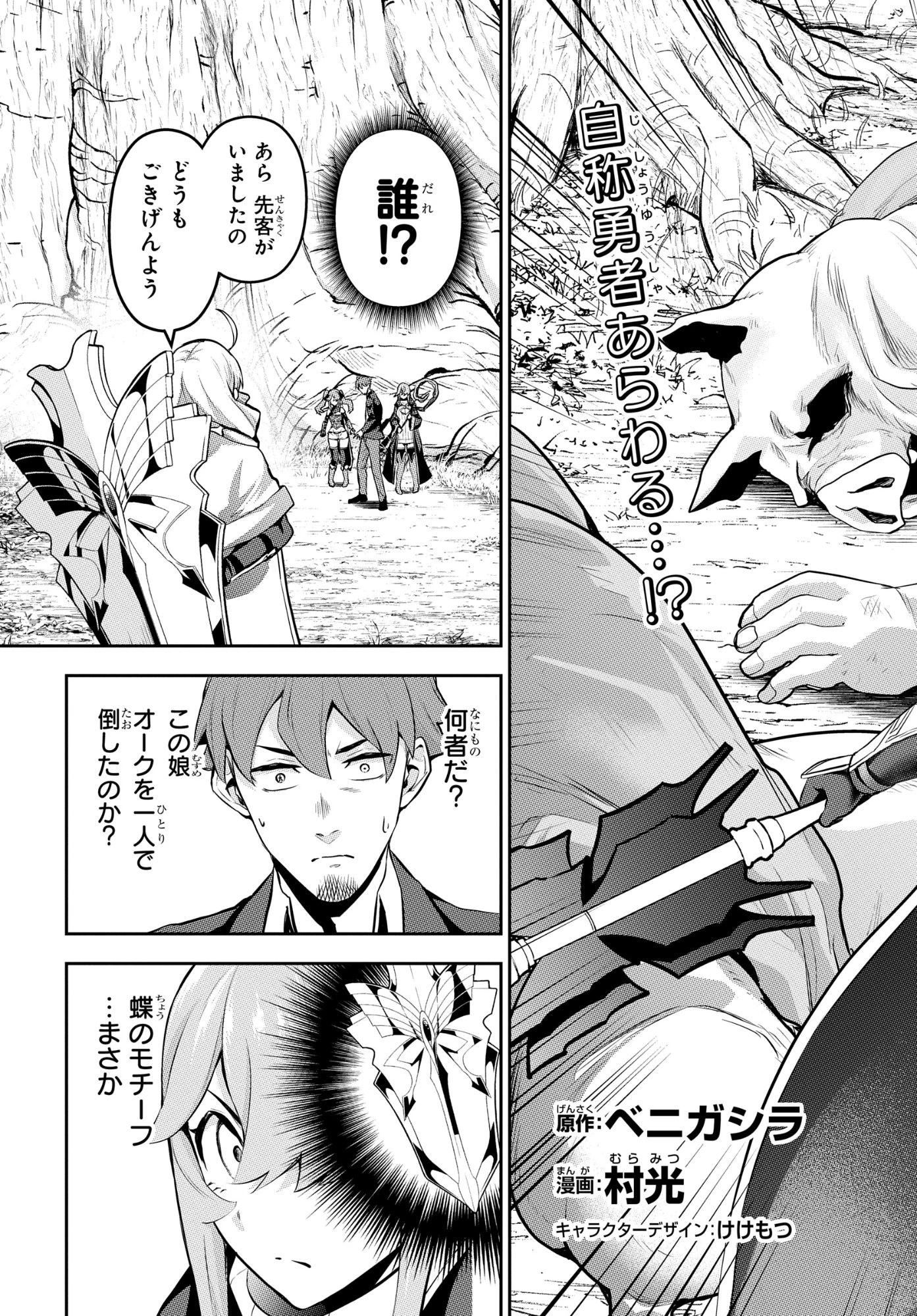 最強召喚士はアラサーおっさん 〜カードを親に処分されたカードゲーマーの異世界無双〜 第10話 - 3