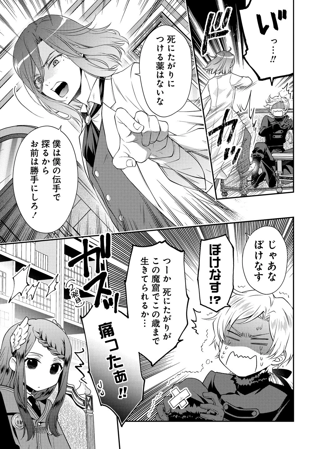 私達、欠魂しました～不遇な王子と天才魔術師は、命の運命共同体～ 第2話 - 15