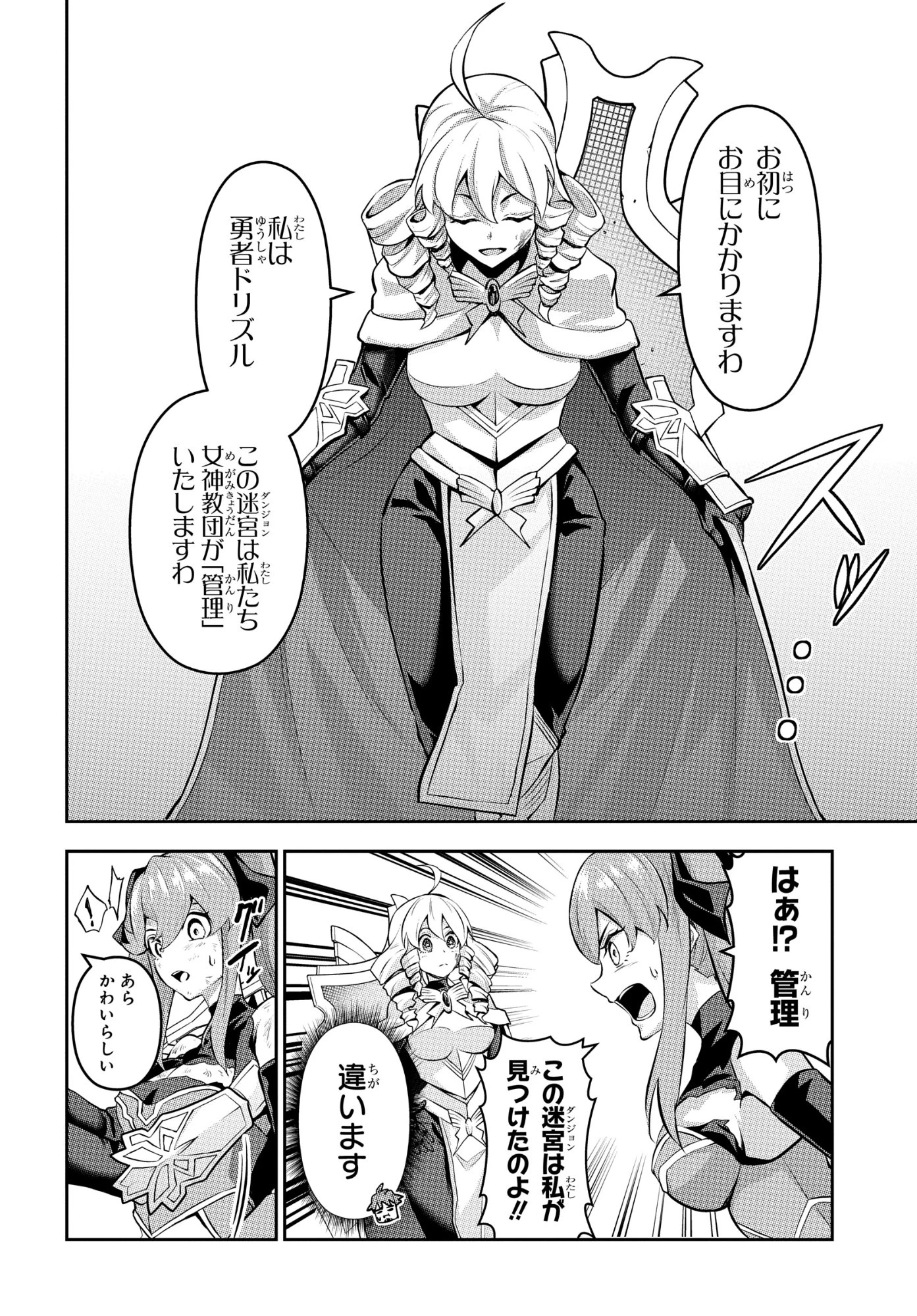 最強召喚士はアラサーおっさん 〜カードを親に処分されたカードゲーマーの異世界無双〜 第10話 - 4