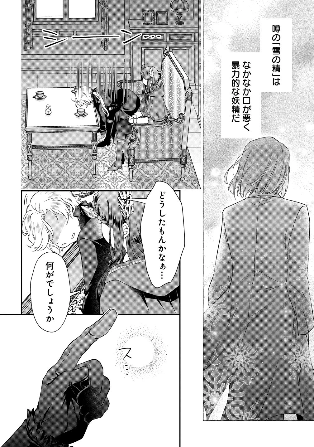 私達、欠魂しました～不遇な王子と天才魔術師は、命の運命共同体～ 第2話 - 16