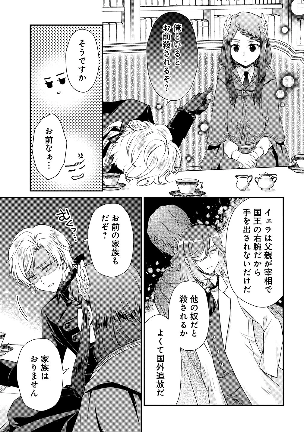 私達、欠魂しました～不遇な王子と天才魔術師は、命の運命共同体～ 第2話 - 17
