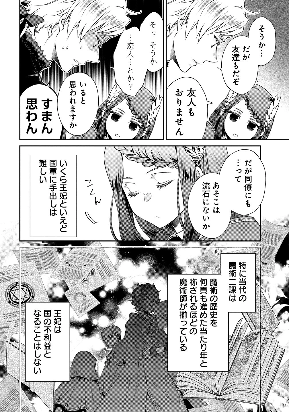 私達、欠魂しました～不遇な王子と天才魔術師は、命の運命共同体～ 第2話 - 18