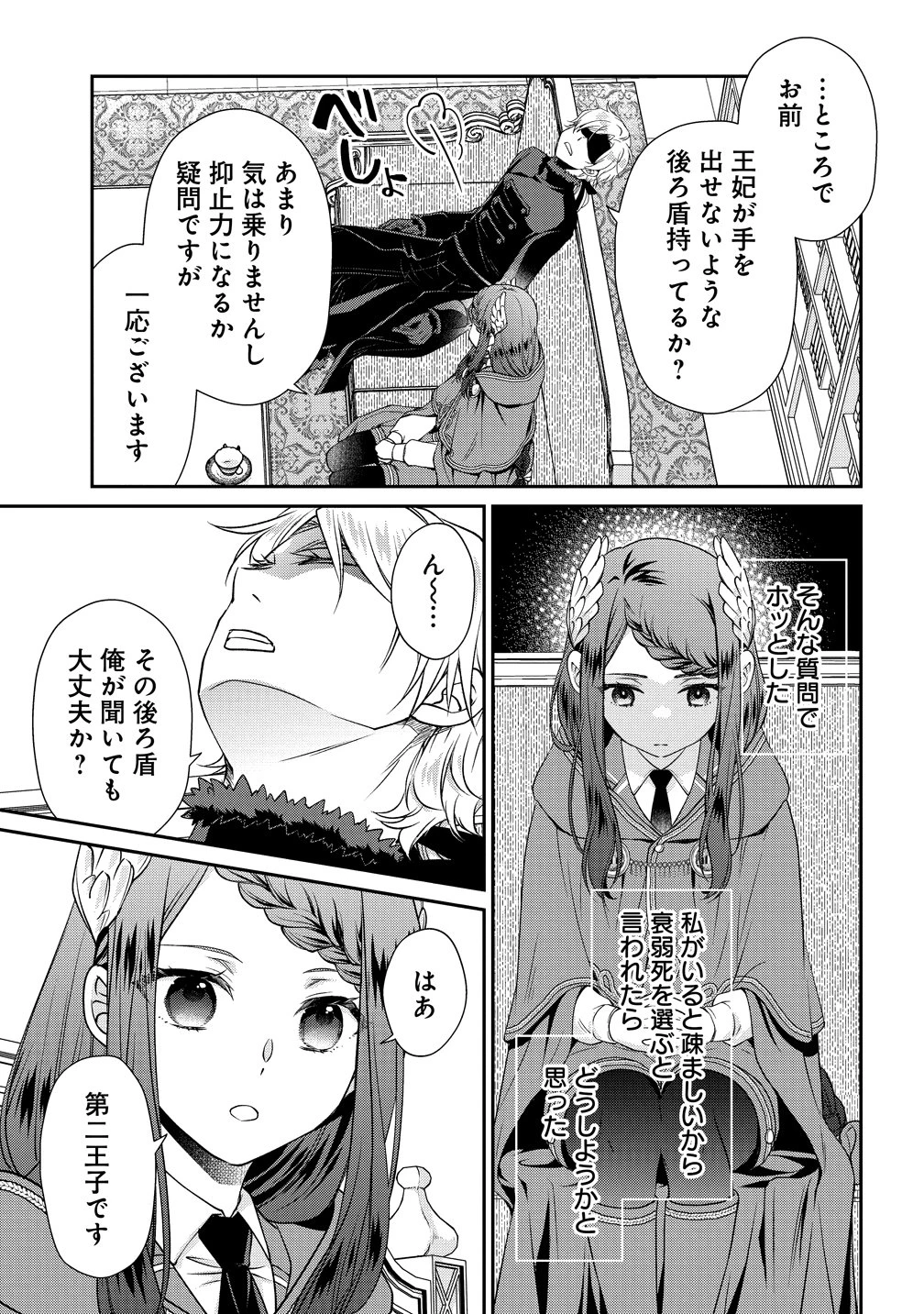 私達、欠魂しました～不遇な王子と天才魔術師は、命の運命共同体～ 第2話 - 19