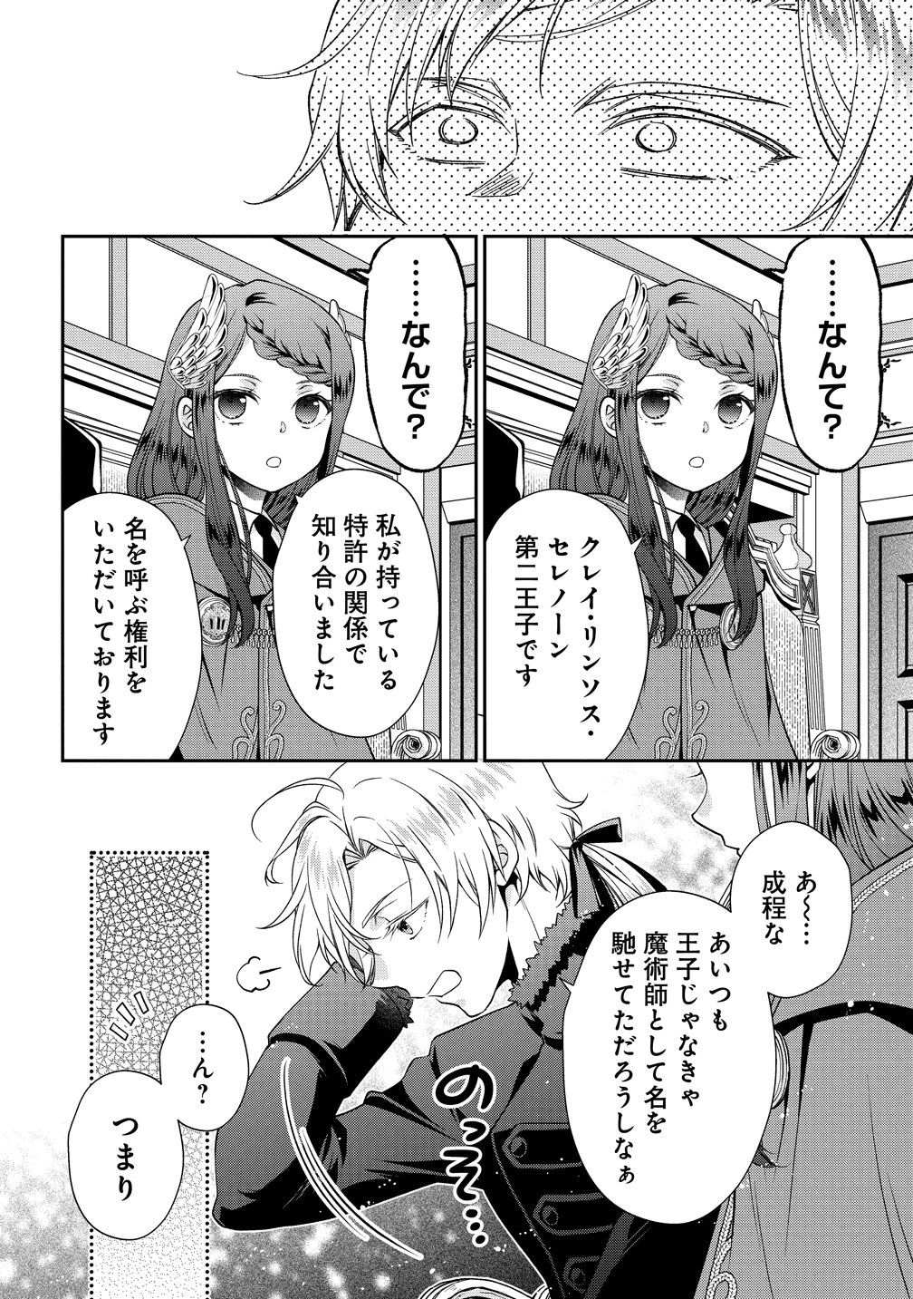 私達、欠魂しました～不遇な王子と天才魔術師は、命の運命共同体～ 第2話 - 20