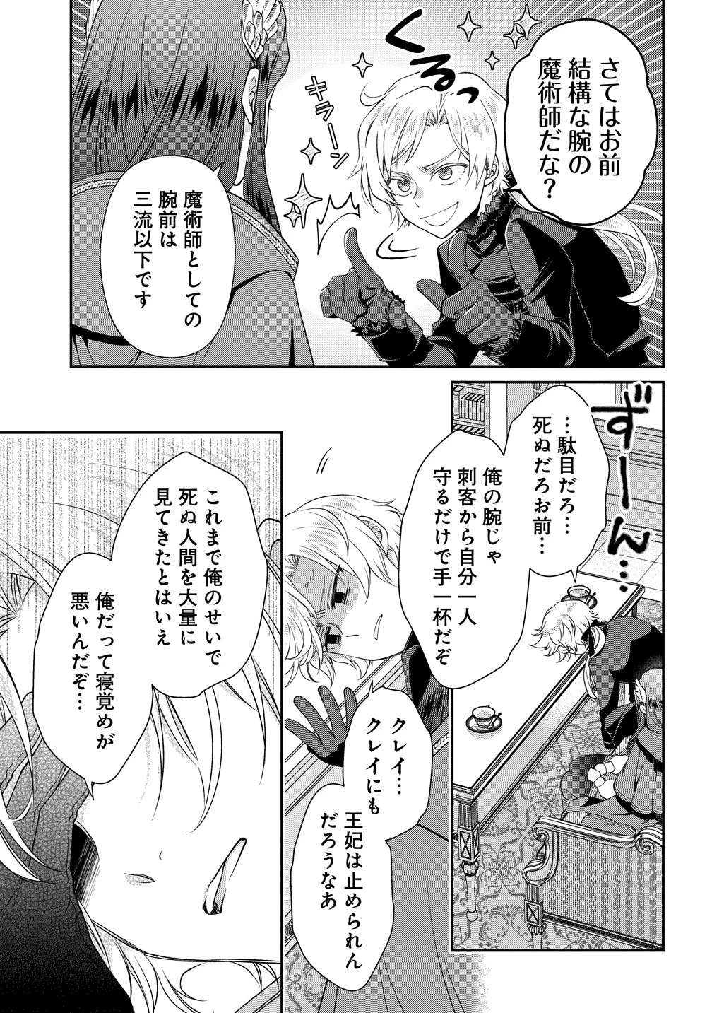 私達、欠魂しました～不遇な王子と天才魔術師は、命の運命共同体～ 第2話 - 21