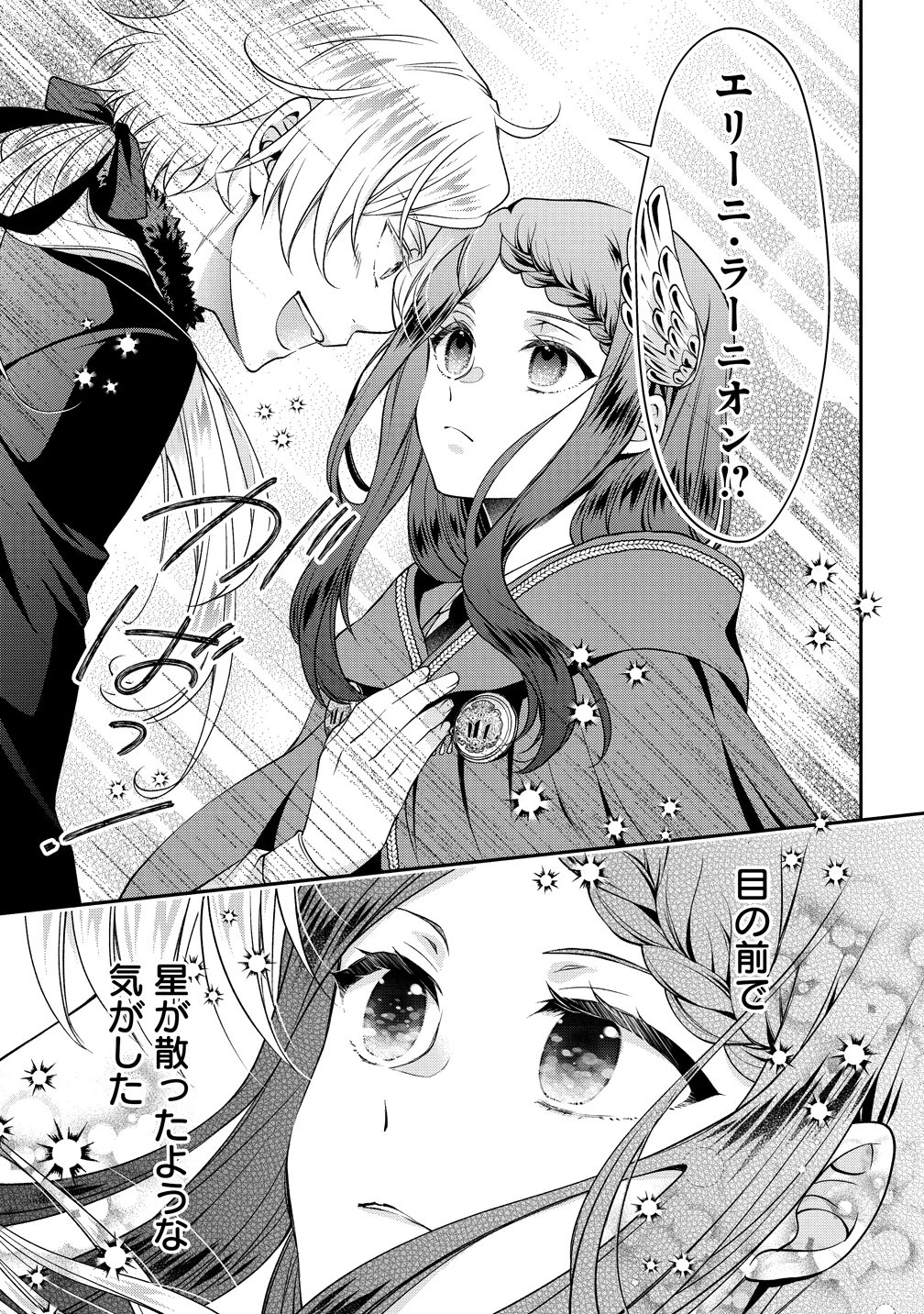 私達、欠魂しました～不遇な王子と天才魔術師は、命の運命共同体～ 第2話 - 23