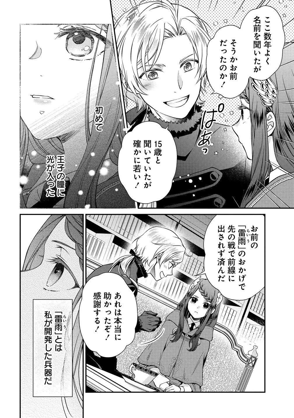 私達、欠魂しました～不遇な王子と天才魔術師は、命の運命共同体～ 第2話 - 24