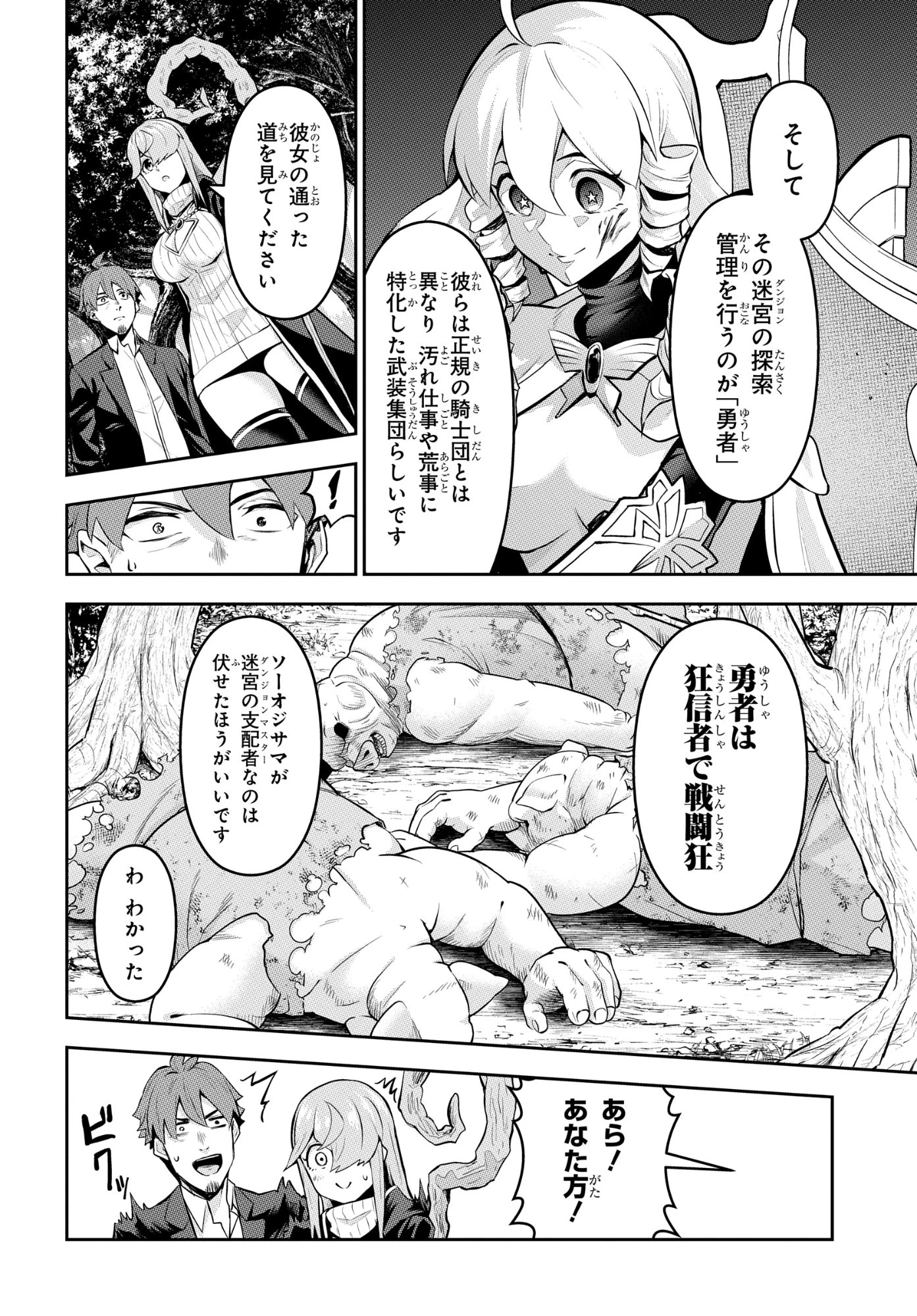 最強召喚士はアラサーおっさん 〜カードを親に処分されたカードゲーマーの異世界無双〜 第10話 - 6