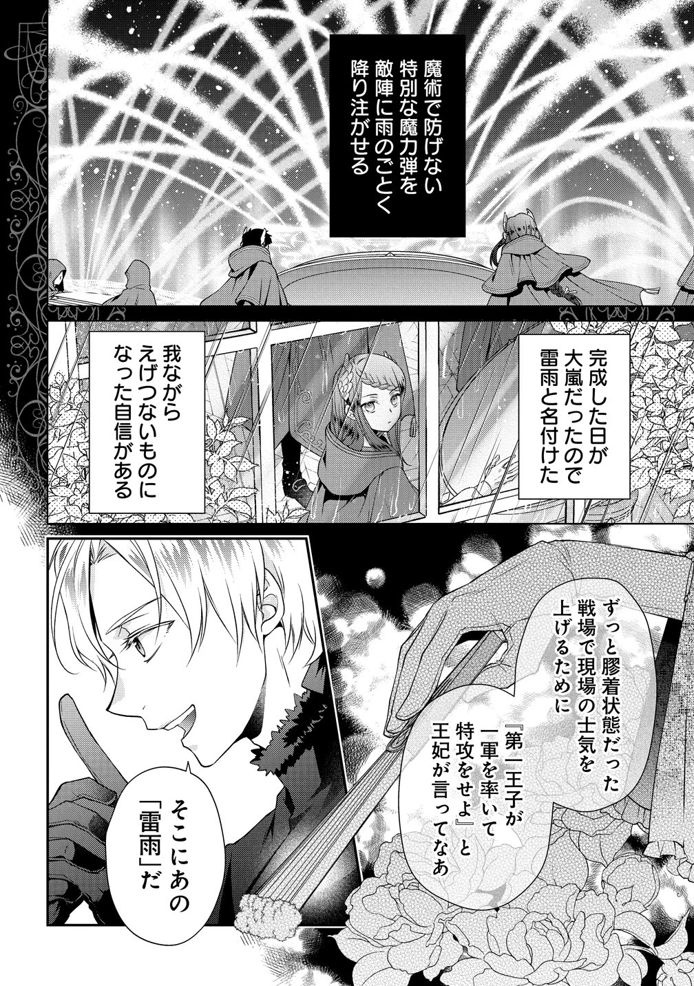 私達、欠魂しました～不遇な王子と天才魔術師は、命の運命共同体～ 第2話 - 26
