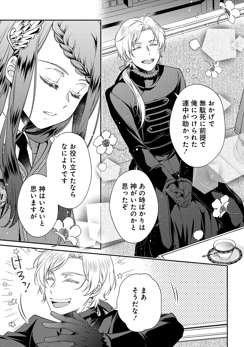 私達、欠魂しました～不遇な王子と天才魔術師は、命の運命共同体～ 第2話 - 27