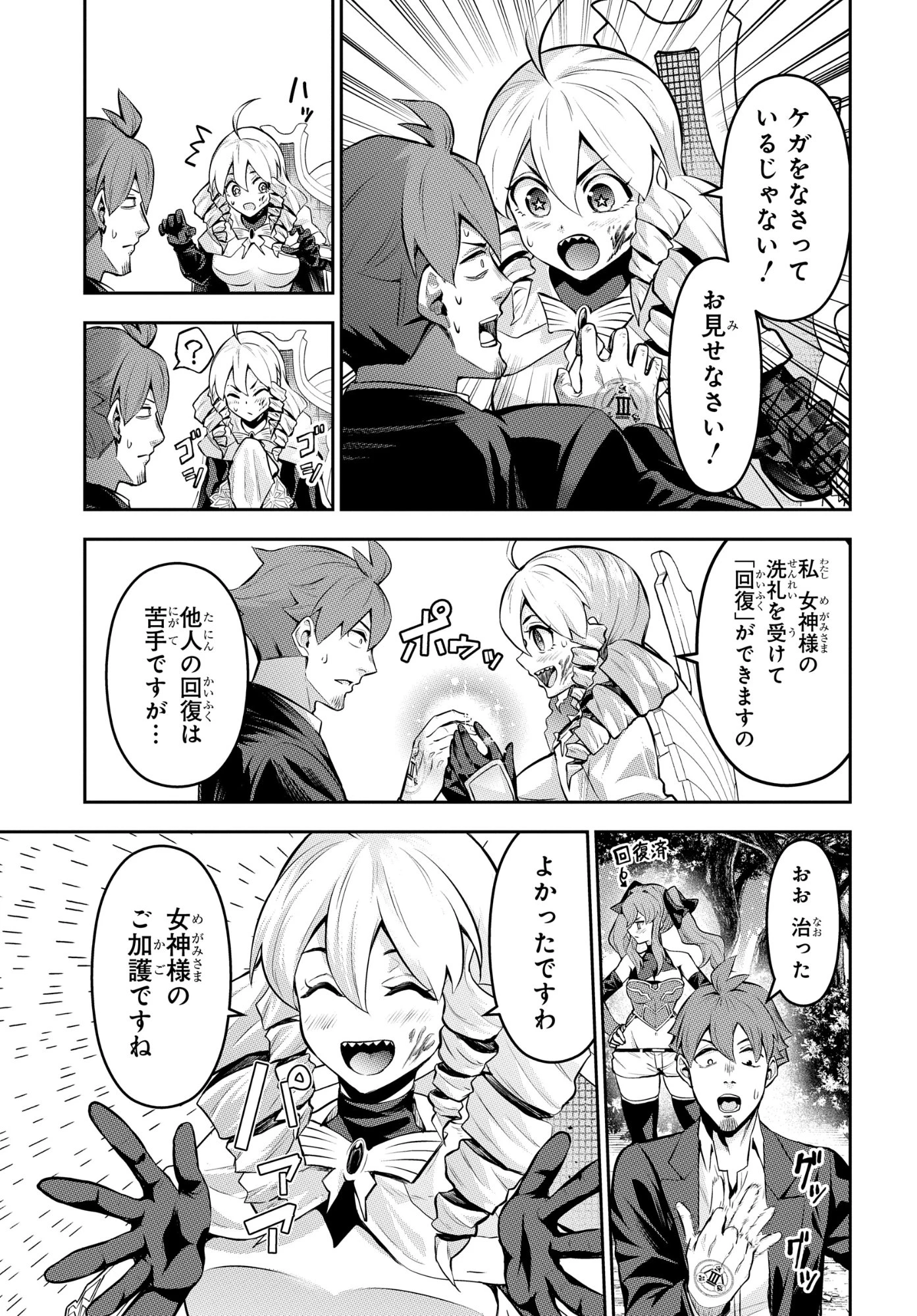 最強召喚士はアラサーおっさん 〜カードを親に処分されたカードゲーマーの異世界無双〜 第10話 - 7