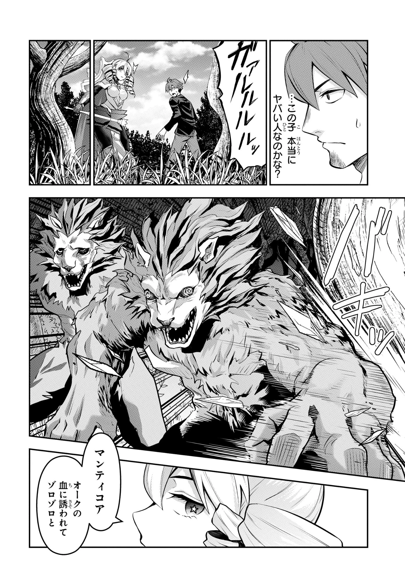 最強召喚士はアラサーおっさん 〜カードを親に処分されたカードゲーマーの異世界無双〜 第10話 - 8