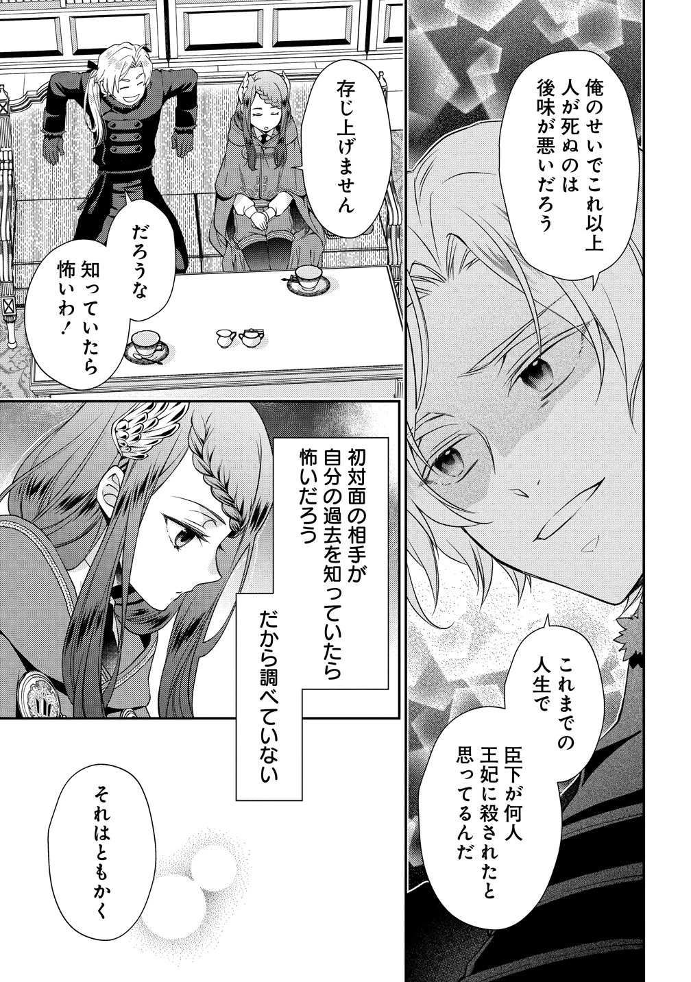 私達、欠魂しました～不遇な王子と天才魔術師は、命の運命共同体～ 第2話 - 29