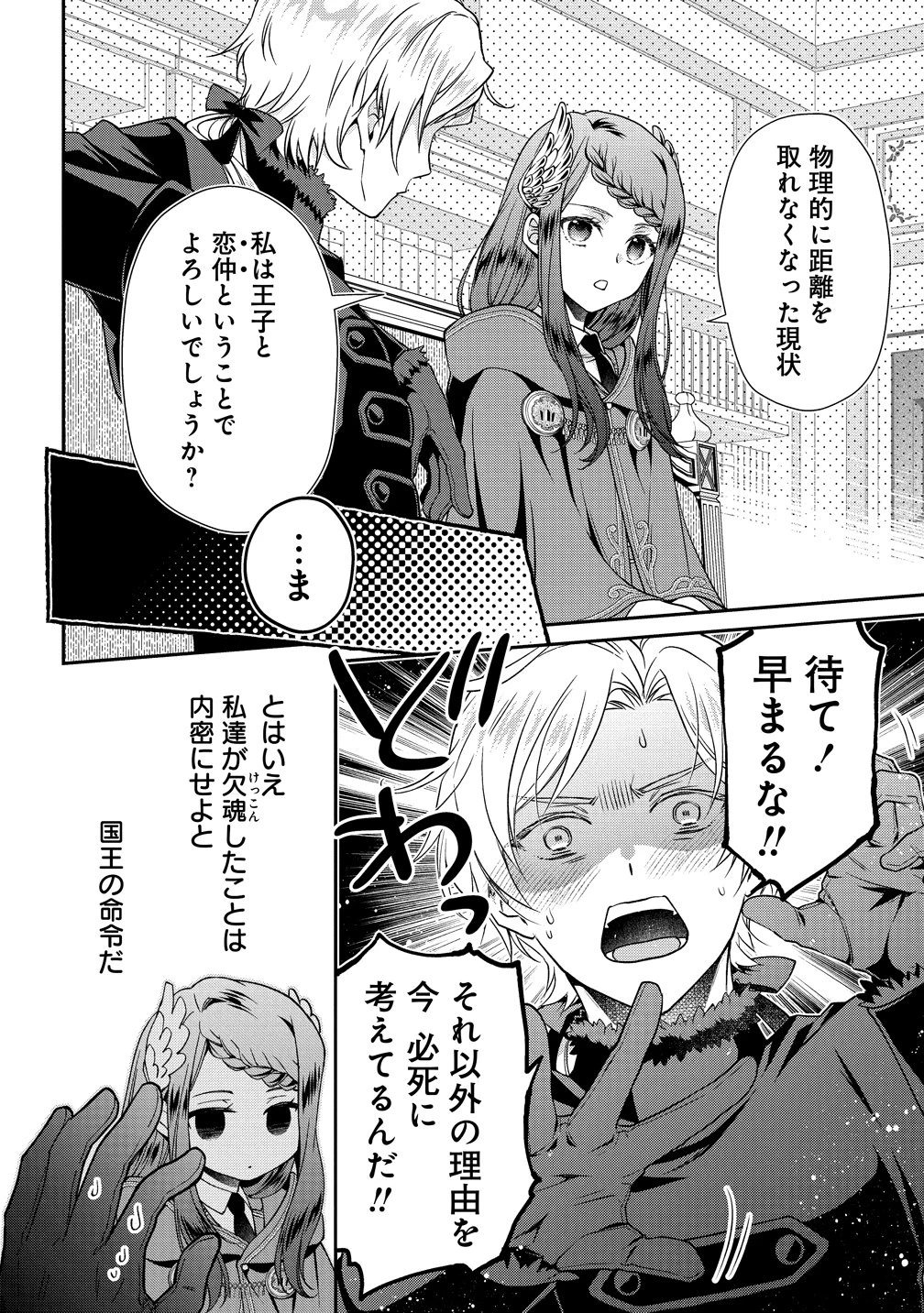 私達、欠魂しました～不遇な王子と天才魔術師は、命の運命共同体～ 第2話 - 30