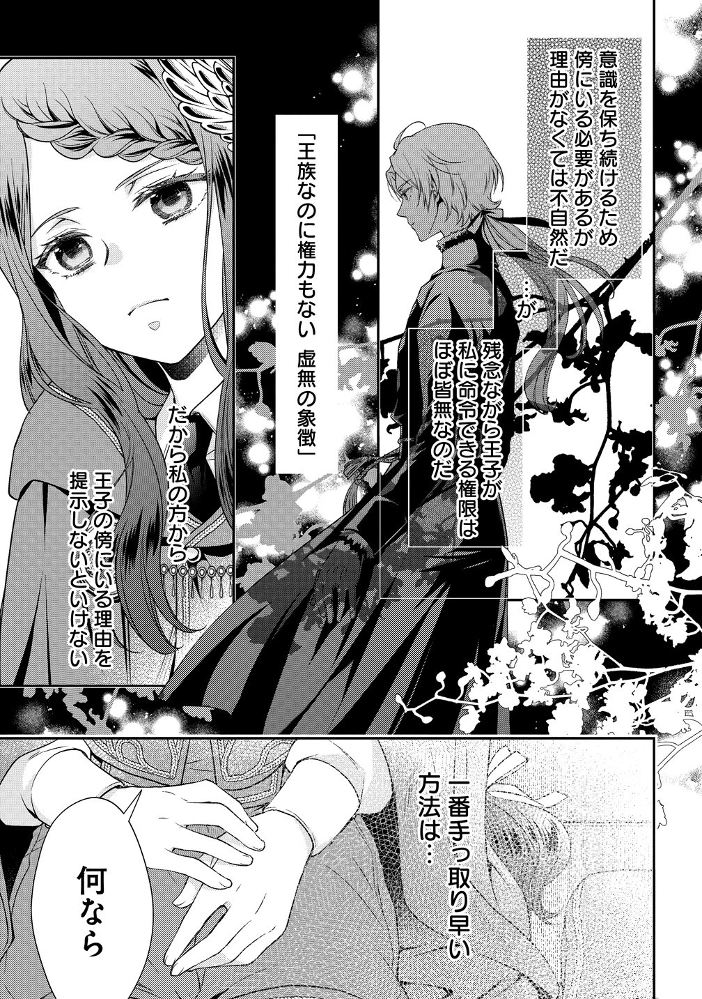 私達、欠魂しました～不遇な王子と天才魔術師は、命の運命共同体～ 第2話 - 31