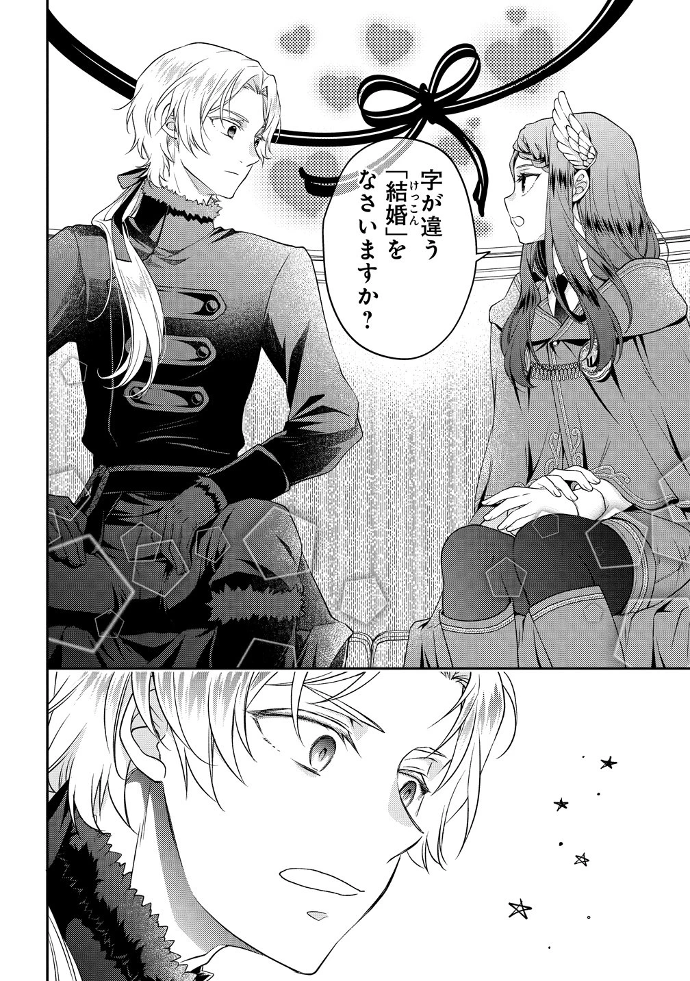 私達、欠魂しました～不遇な王子と天才魔術師は、命の運命共同体～ 第2話 - 32