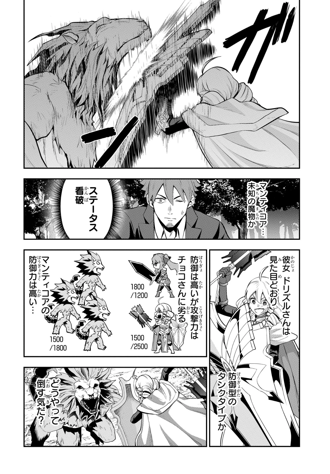 最強召喚士はアラサーおっさん 〜カードを親に処分されたカードゲーマーの異世界無双〜 第10話 - 10