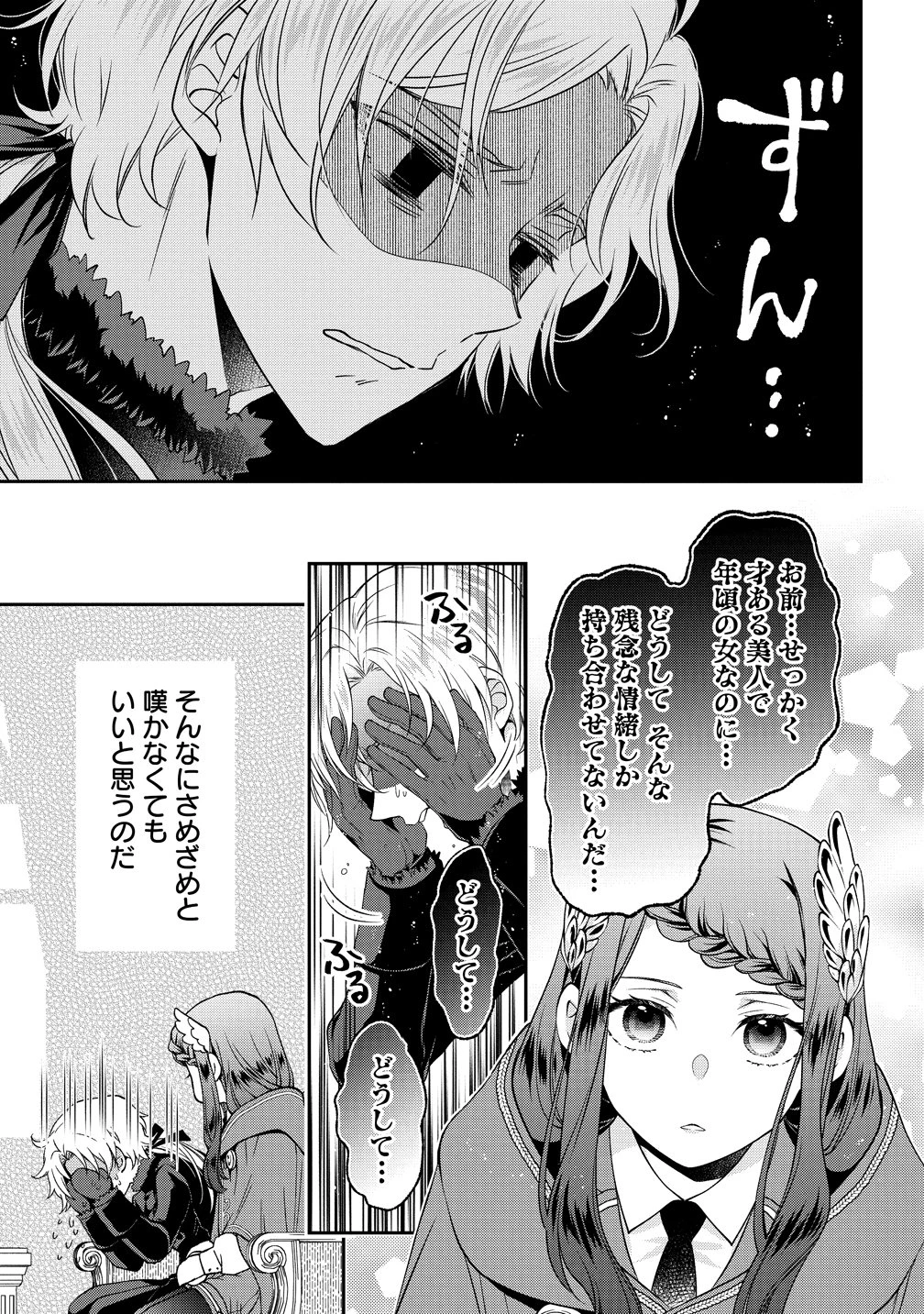 私達、欠魂しました～不遇な王子と天才魔術師は、命の運命共同体～ 第2話 - 33