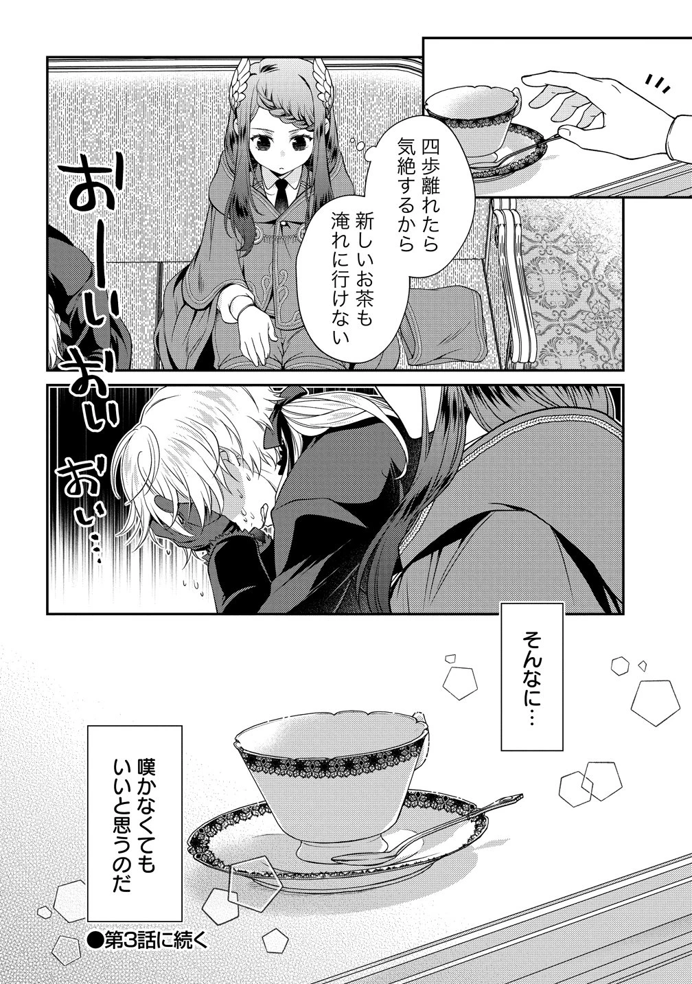 私達、欠魂しました～不遇な王子と天才魔術師は、命の運命共同体～ 第2話 - 34
