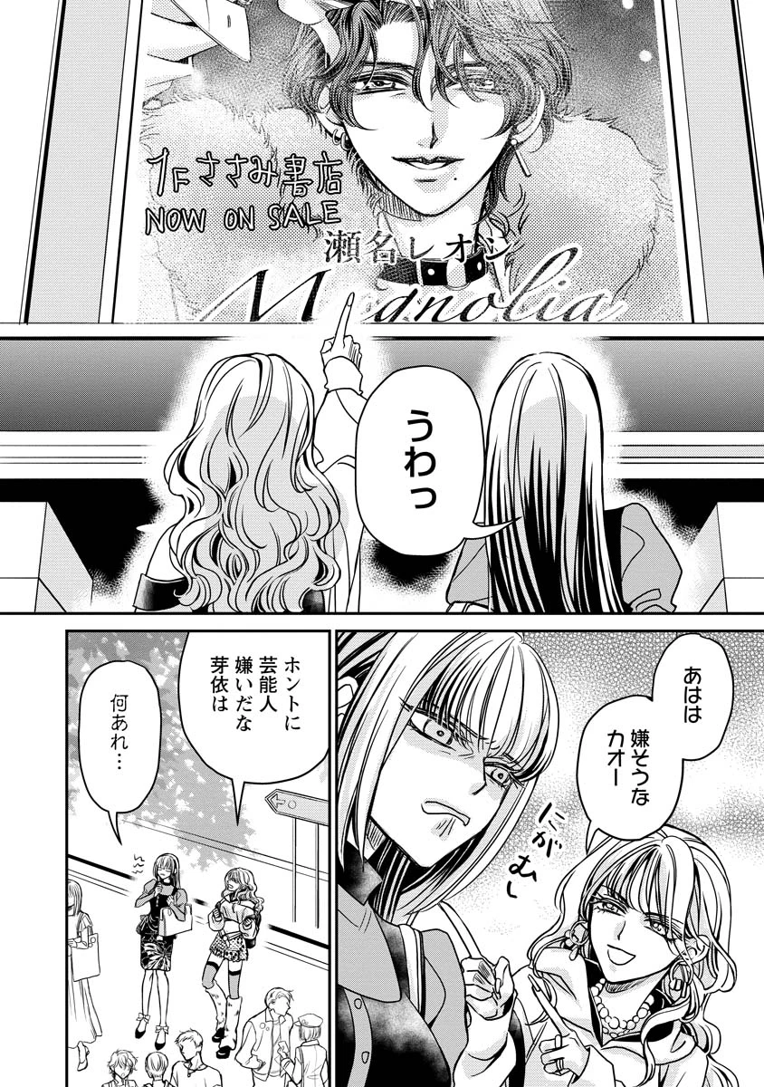 真田芽依はアイドルの嘘を信じてる 第1話 - 8